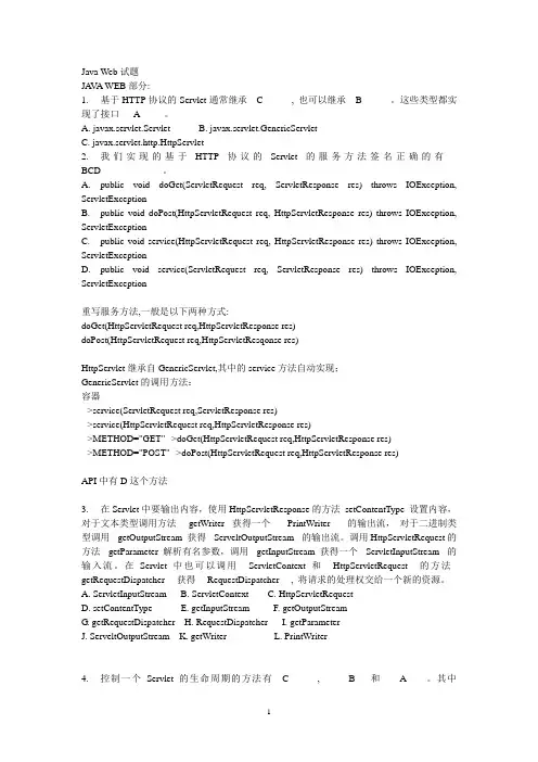 java web考试复习题库2