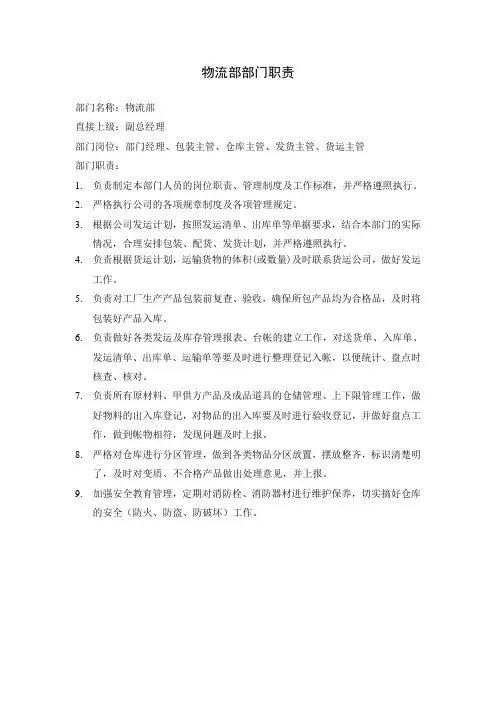 物流部职责 2