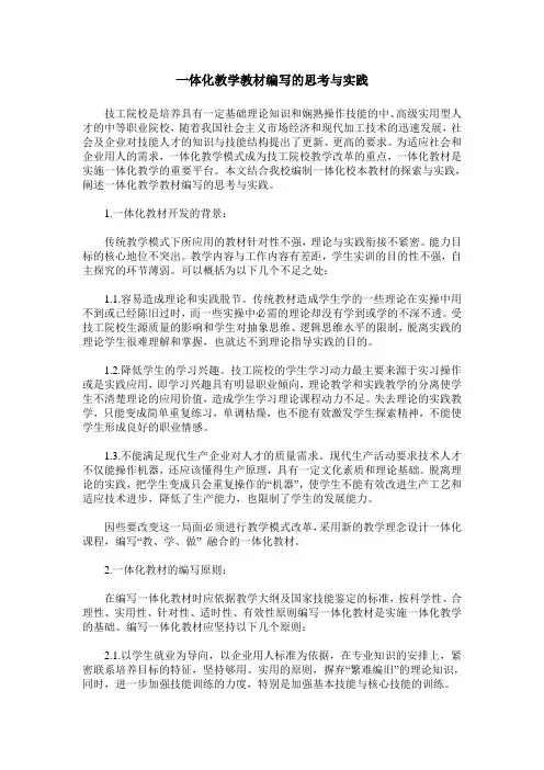 一体化教学教材编写的思考与实践