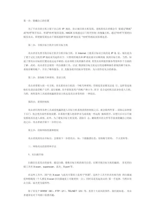 个人电脑主机入侵,网站入侵,网络攻击的步骤