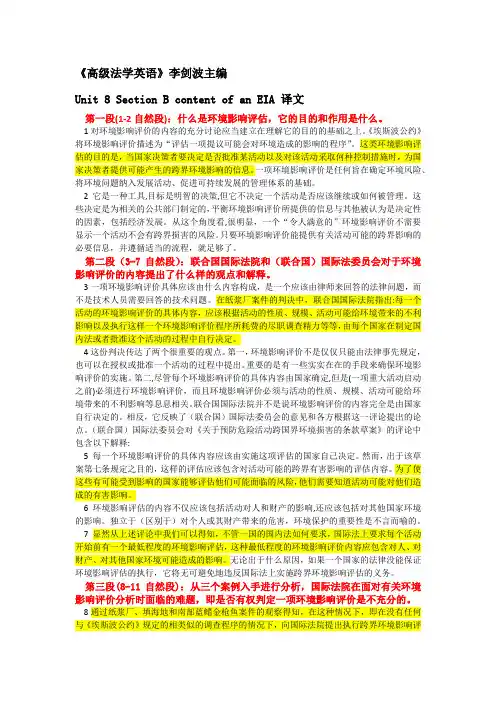 高级法学英语 李剑波主编 Unit 8 Section B 翻译