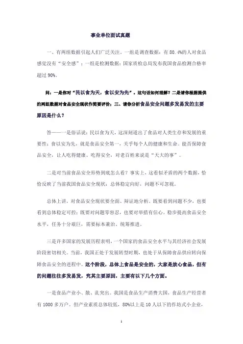 四川省内江市2014事业单位考试面试题