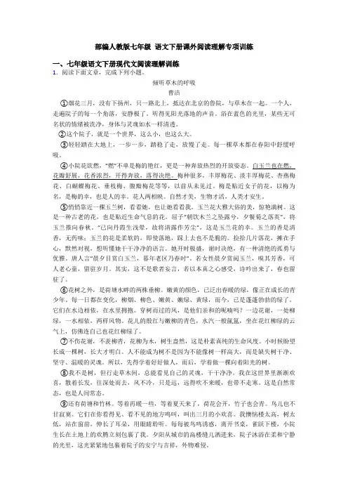 部编人教版七年级 语文下册课外阅读理解专项训练