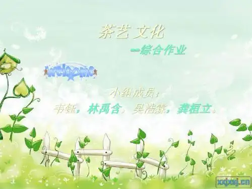 茶艺文化
