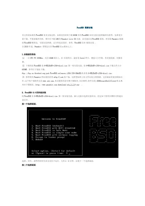 FreeBSD 安装图解