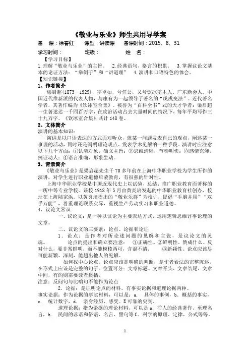 《敬业与乐业》导学案答案