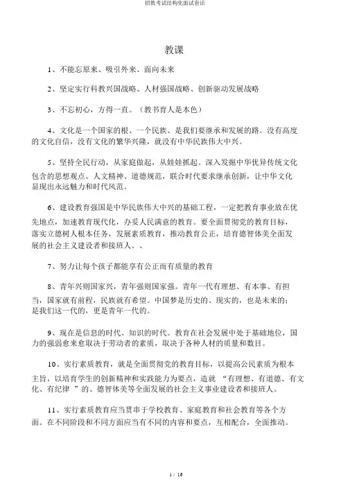 招教考试结构化面试套话