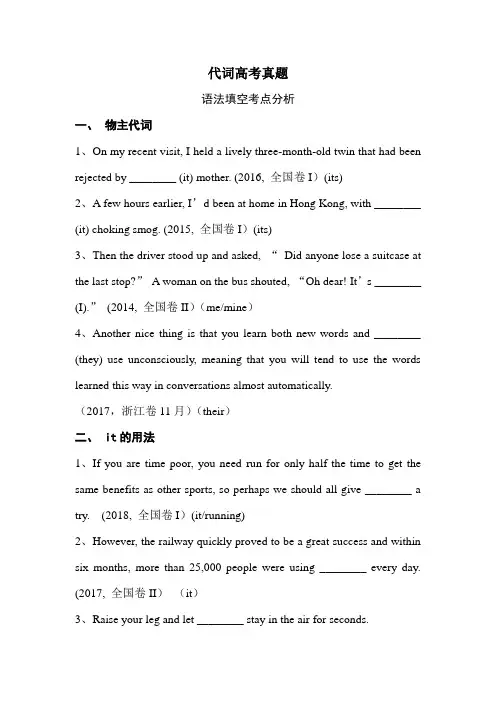 十年高考英语高考语法分类汇编之代词