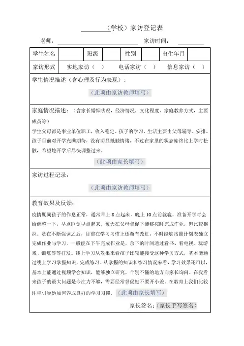 家访登记表   模板