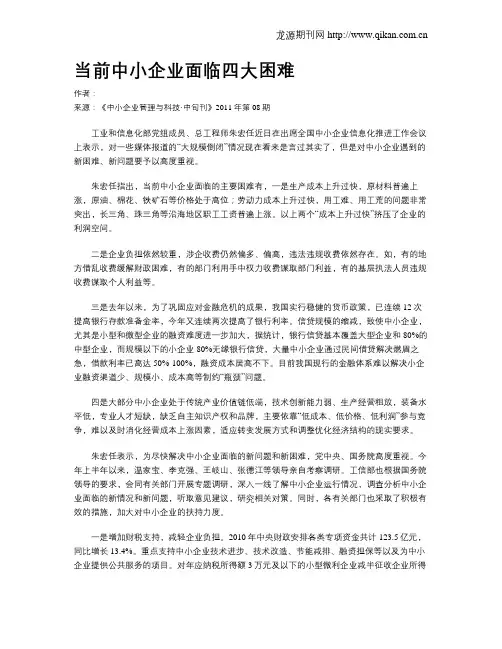 当前中小企业面临四大困难