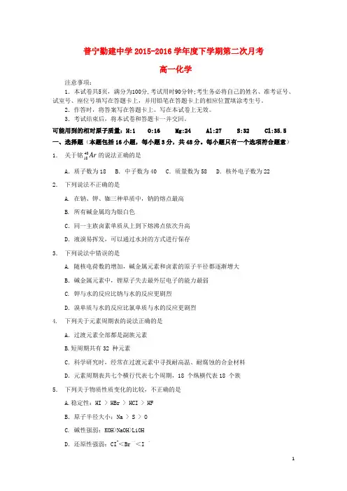 广东省普宁市勤建学校2015_2016学年高一化学下学期第二次月考试题