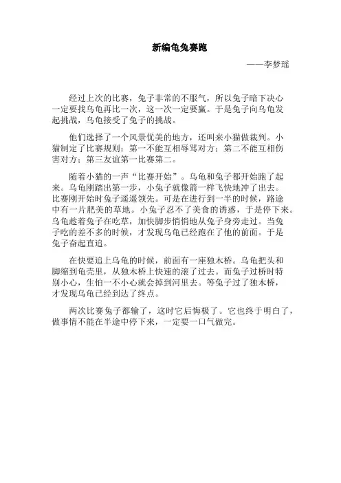 四年级作文《新编龟兔赛跑》450字