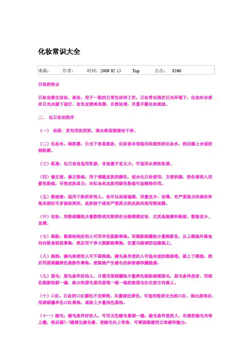 化妆常识大全