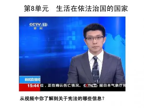 第1框 宪法是国家的根本大法
