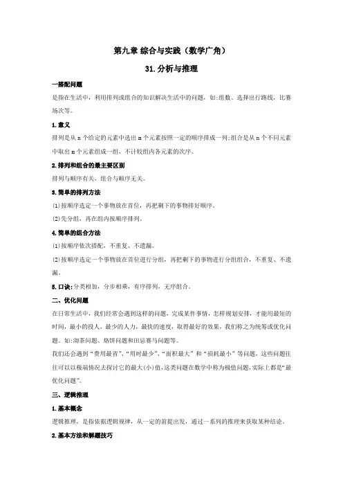 小学六年级【小升初】数学《分析与推理专题课程》含答案