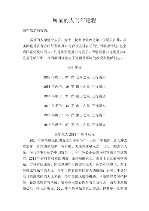 属鼠的人马年运程