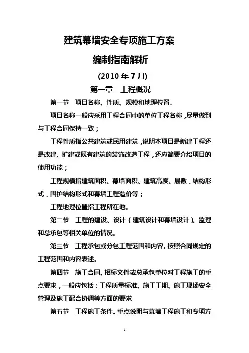 建筑幕墙安全专项施工方案
