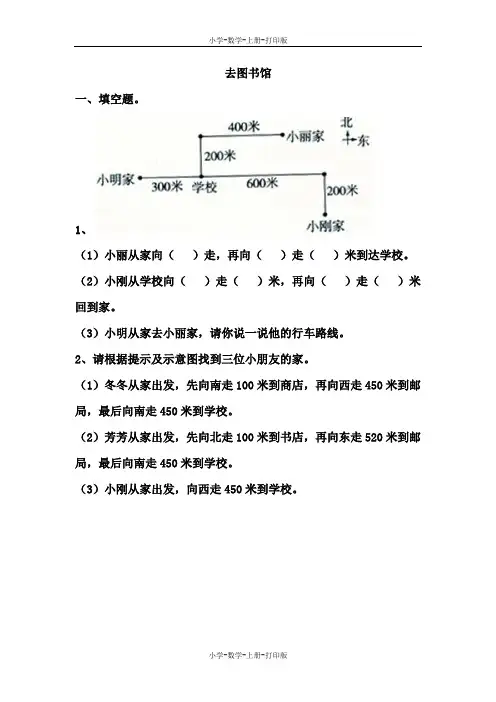 北师大版-数学-四年级上册-【推荐】《去图书馆》同步练习1