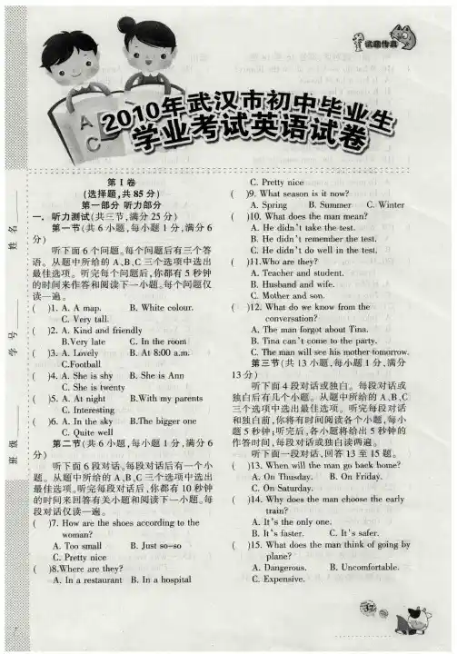 2010年武汉市初中毕业生学业考试英语试卷