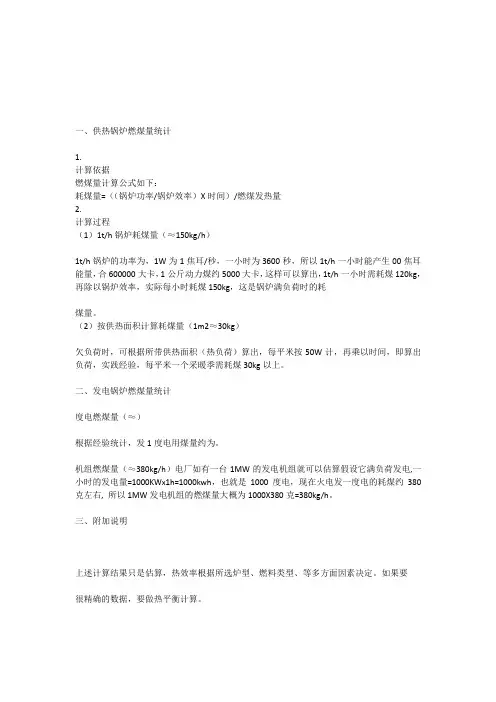 供热量计算