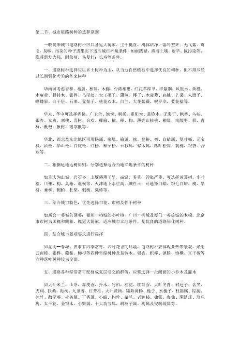 行道树选择