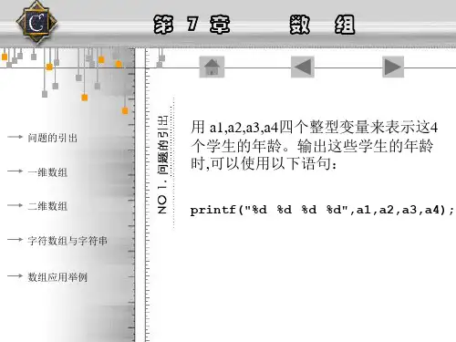 C语言电子教案chap07