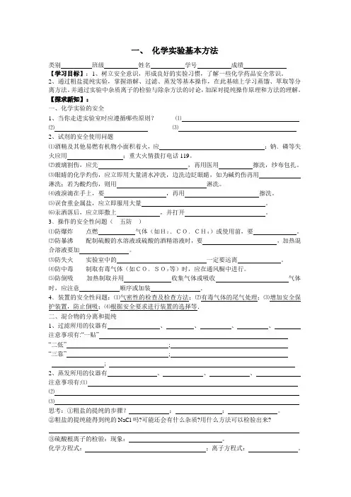 必修1、2复习全套教学案