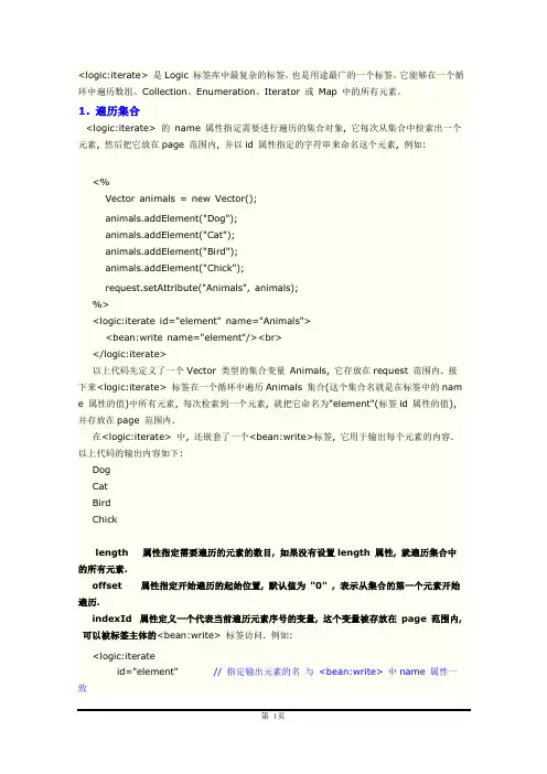 struts 标签logiciterate用法详解用法详解