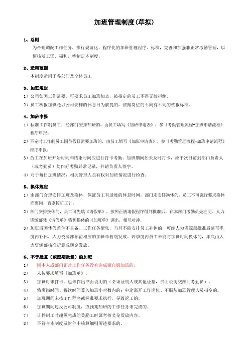 加班管理制度 2