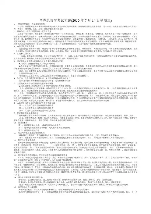 马哲考试试卷 试题 大题   马克思主义哲学考试大题