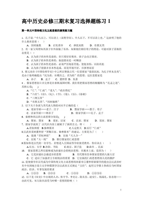 高中历史必修三期末复习选择题练习