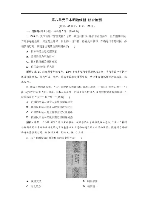 人教版高中历史选修1：第八单元 日本明治维新 综合检测