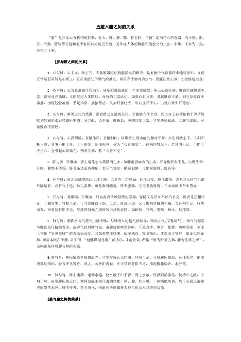 五脏六腑之间的关系