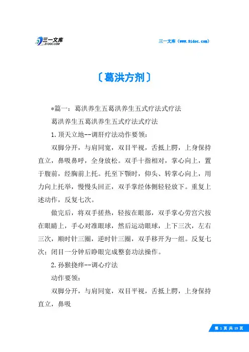 葛洪方剂