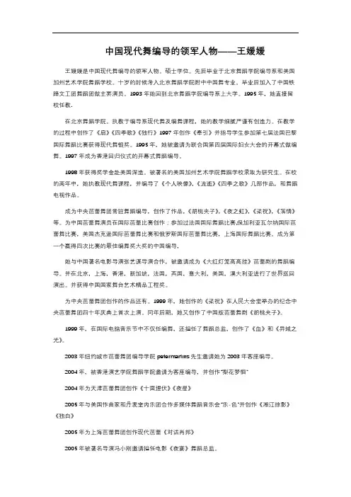 中国现代舞编导的领军人物――王媛媛