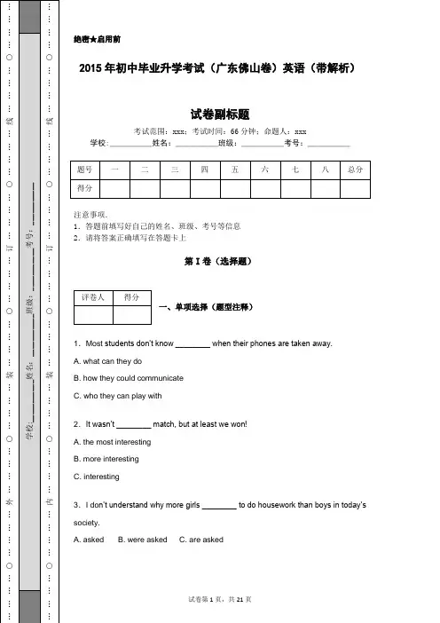 2015年初中毕业升学考试(广东佛山卷)英语(带解析)