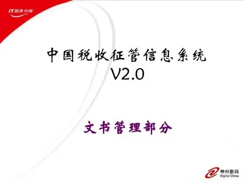 CTAIS 4文书管理