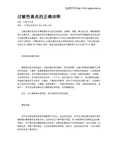 过敏性鼻炎的正确诊断