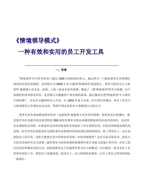情境领导模式