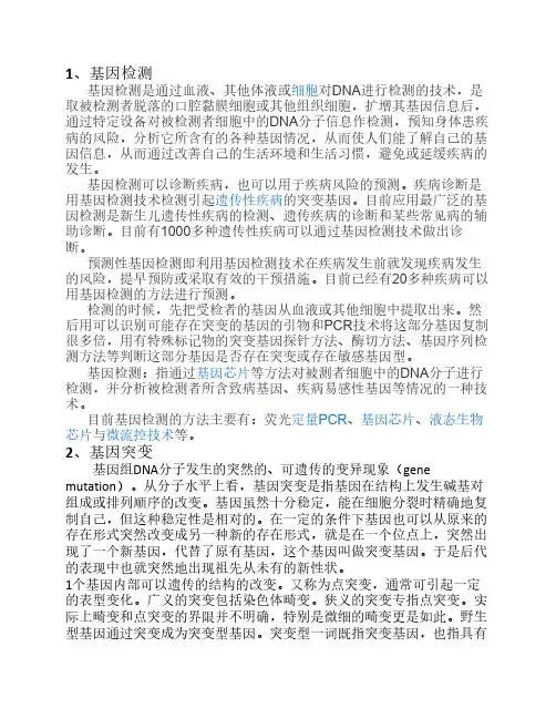基因检测相关概念