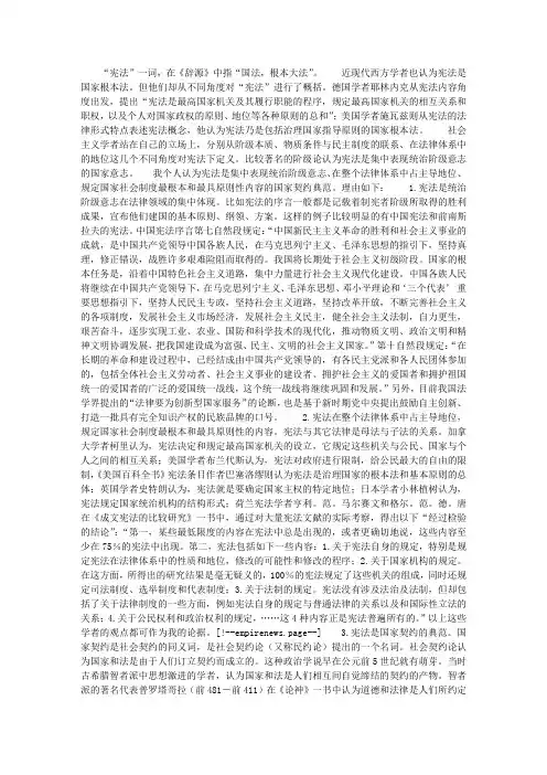 宪法定义新论