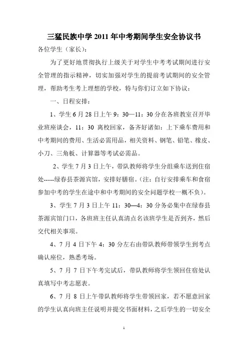 中考安全协议书