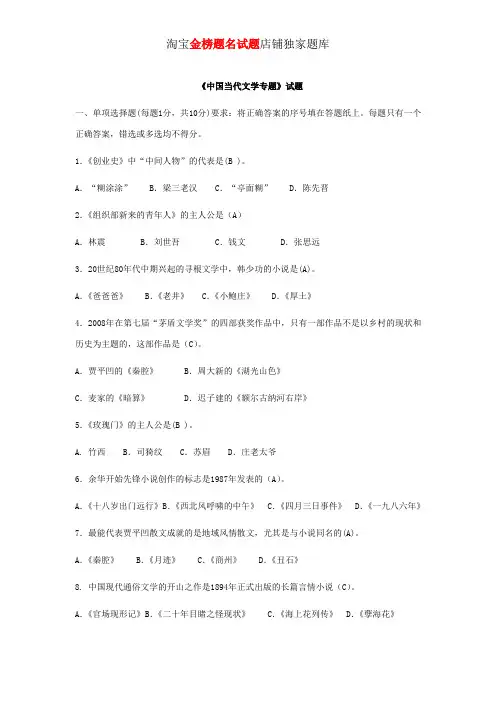 《中国当代文学》历年试题及答案