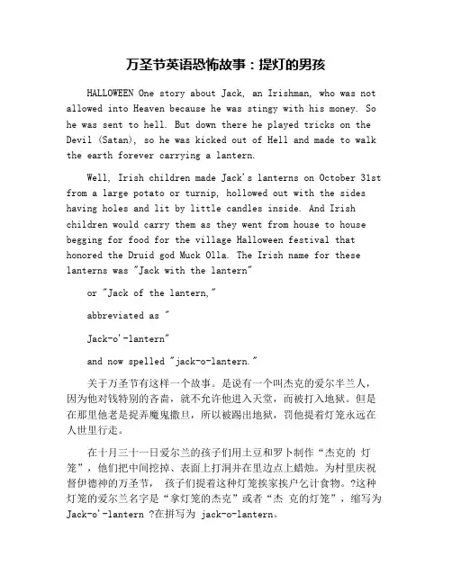万圣节英语恐怖故事：提灯的男孩