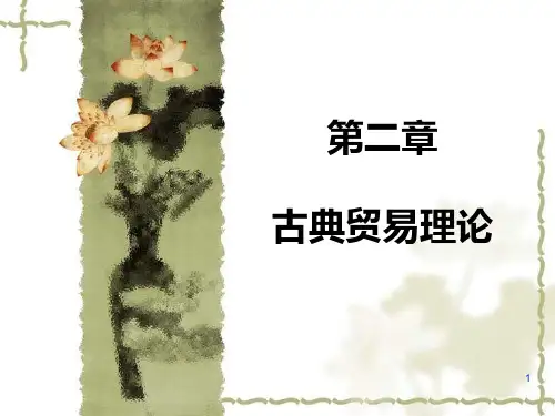 国际经济学第二章PPT课件