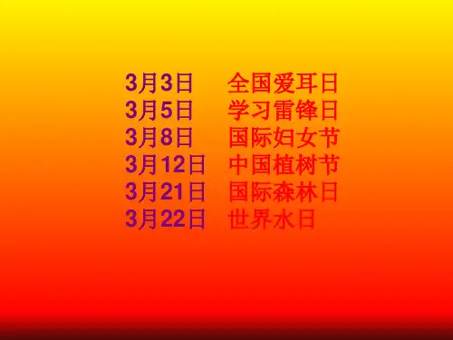 三年级上册数学课件-7.1  24时计时法(2)