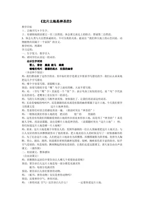 这片土地是神圣的 2