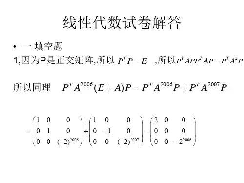 线性代数试卷分析