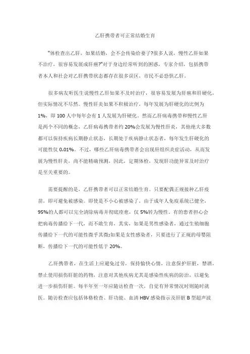 乙肝携带者可正常结婚生育