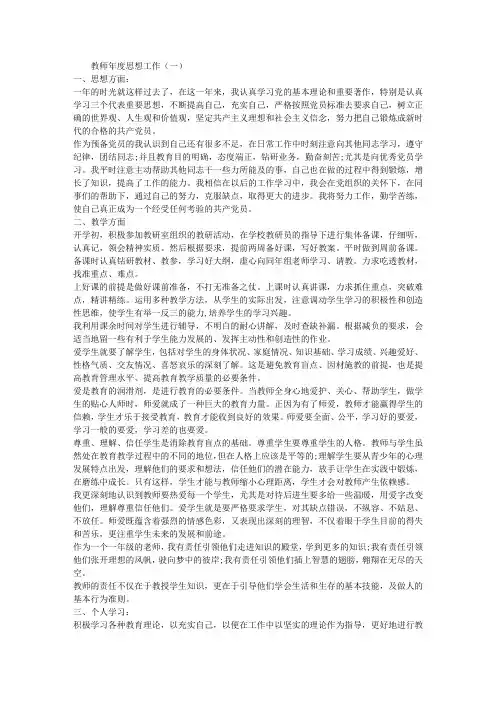 2014教师年度思想工作总结